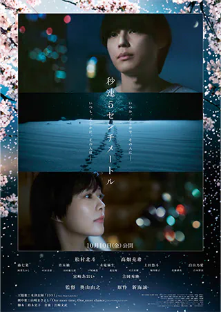 新海誠 秒速5センチメートル 劇場フィルムカット コスモナウト 生フィルム 劇場用実写映画『秒速5センチメートル』